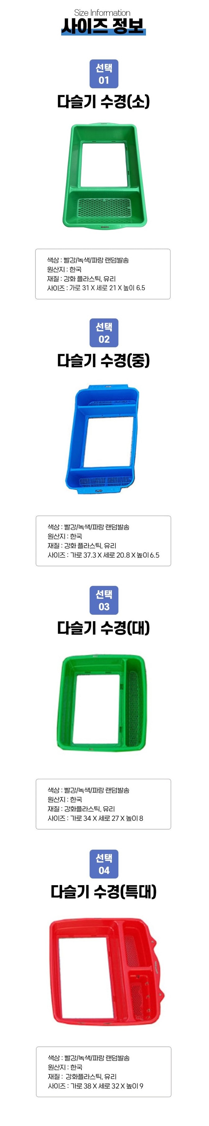 다슬기 수경4종